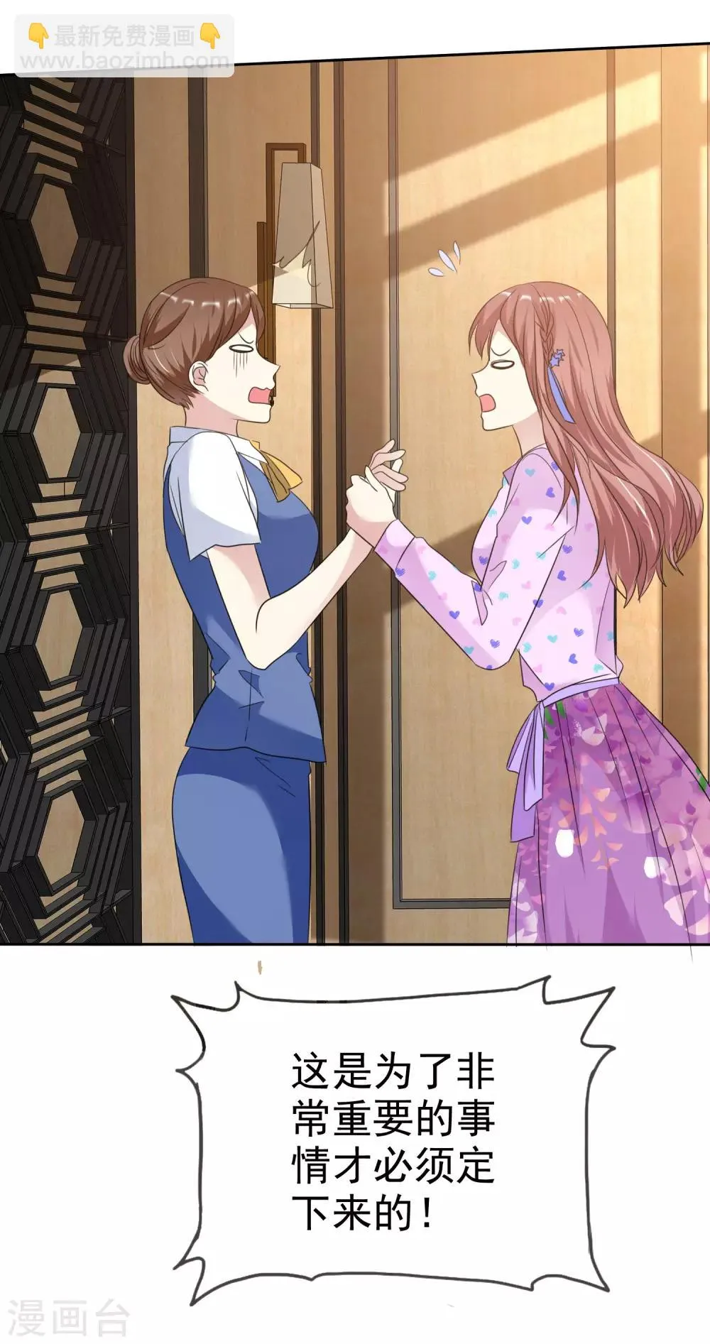 第2季22话 不过，我要你 第27页