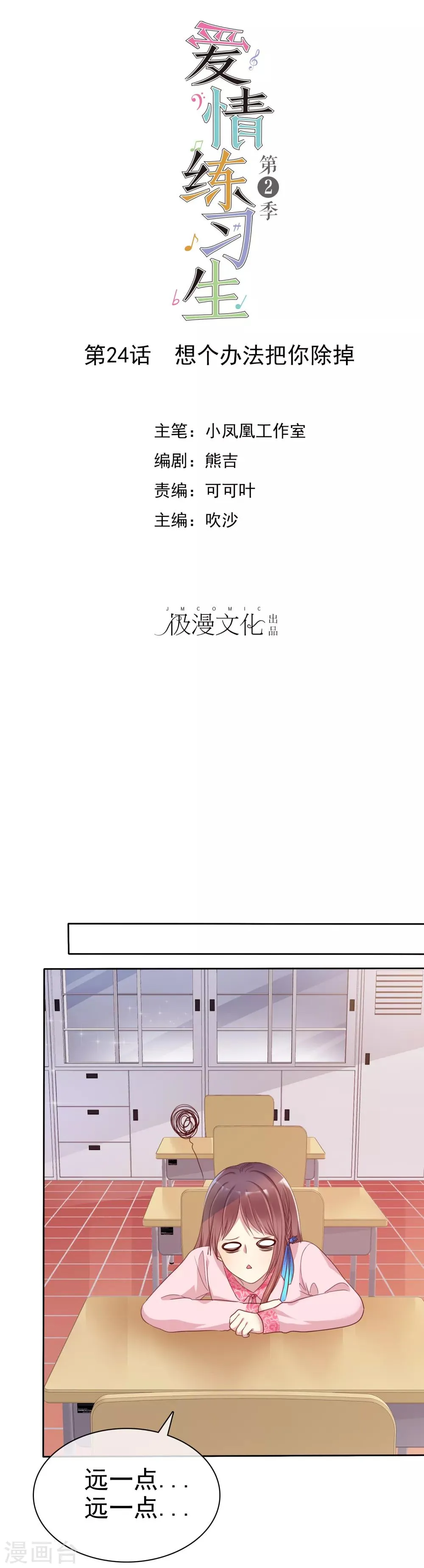 第2季24话 想个办法把你除掉 第1页