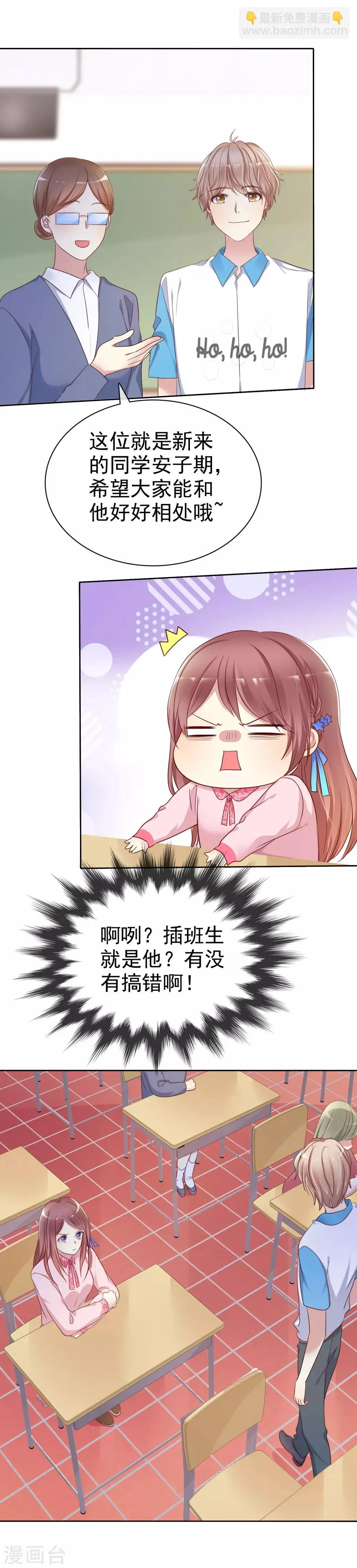 第2季24话 想个办法把你除掉 第4页