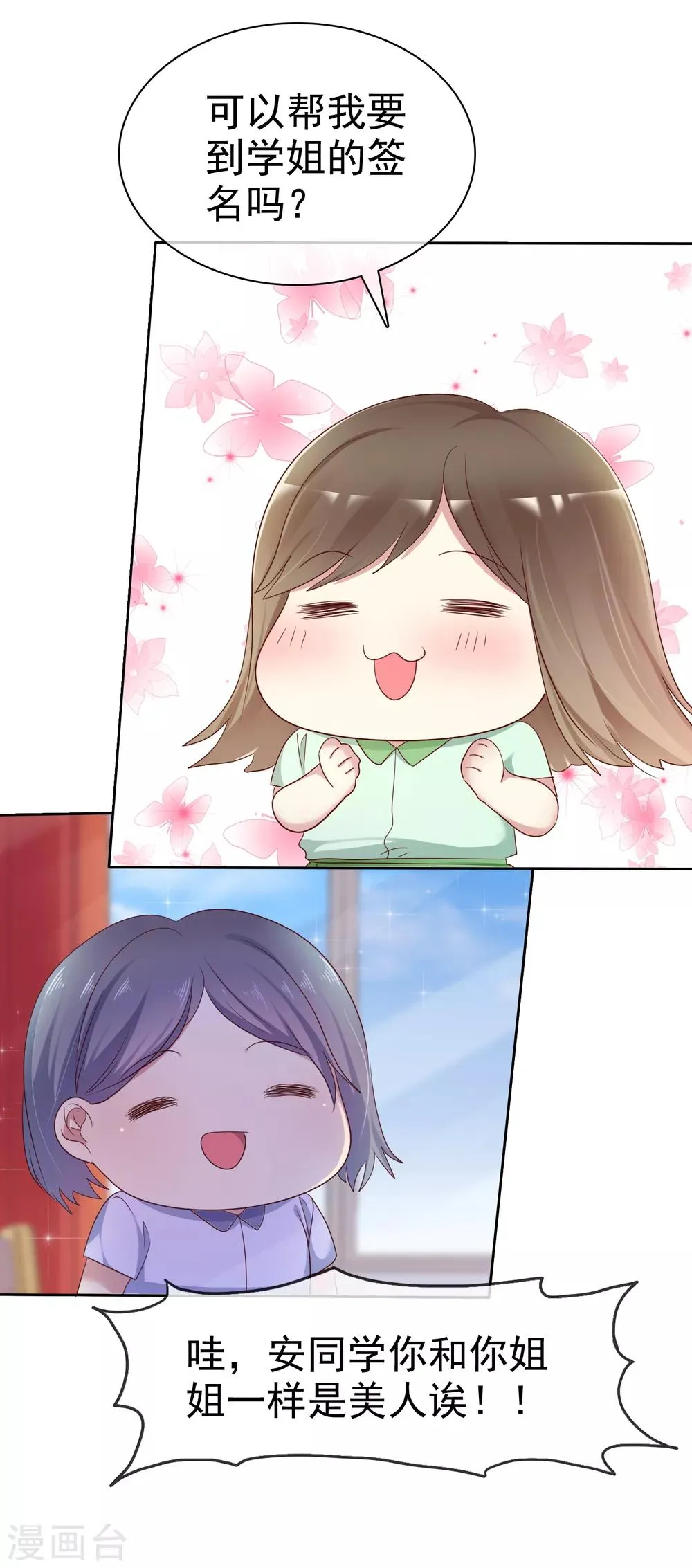 第2季24话 想个办法把你除掉 第9页
