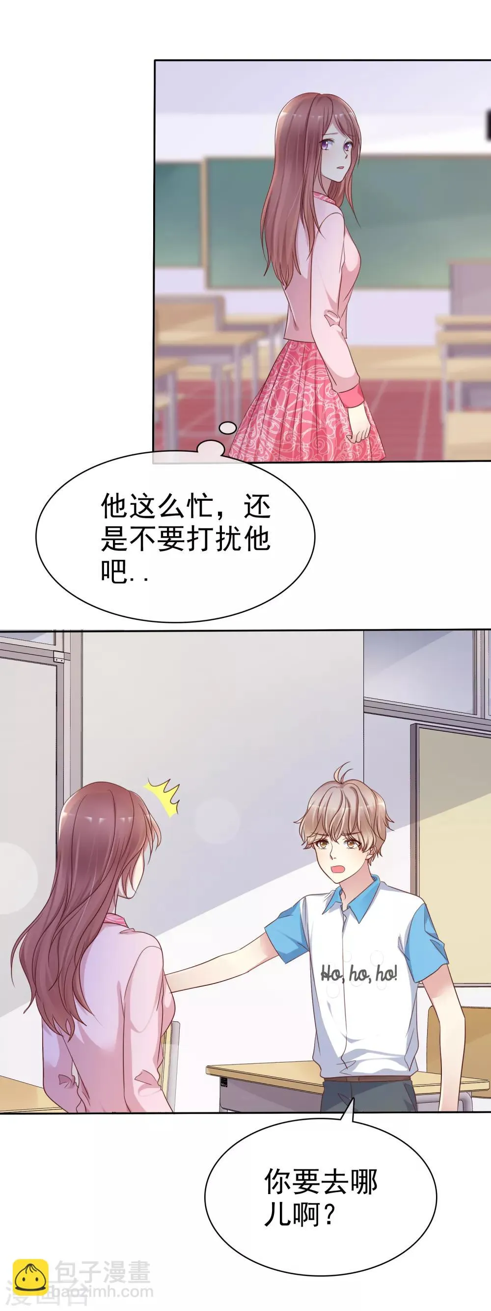 第2季24话 想个办法把你除掉 第10页