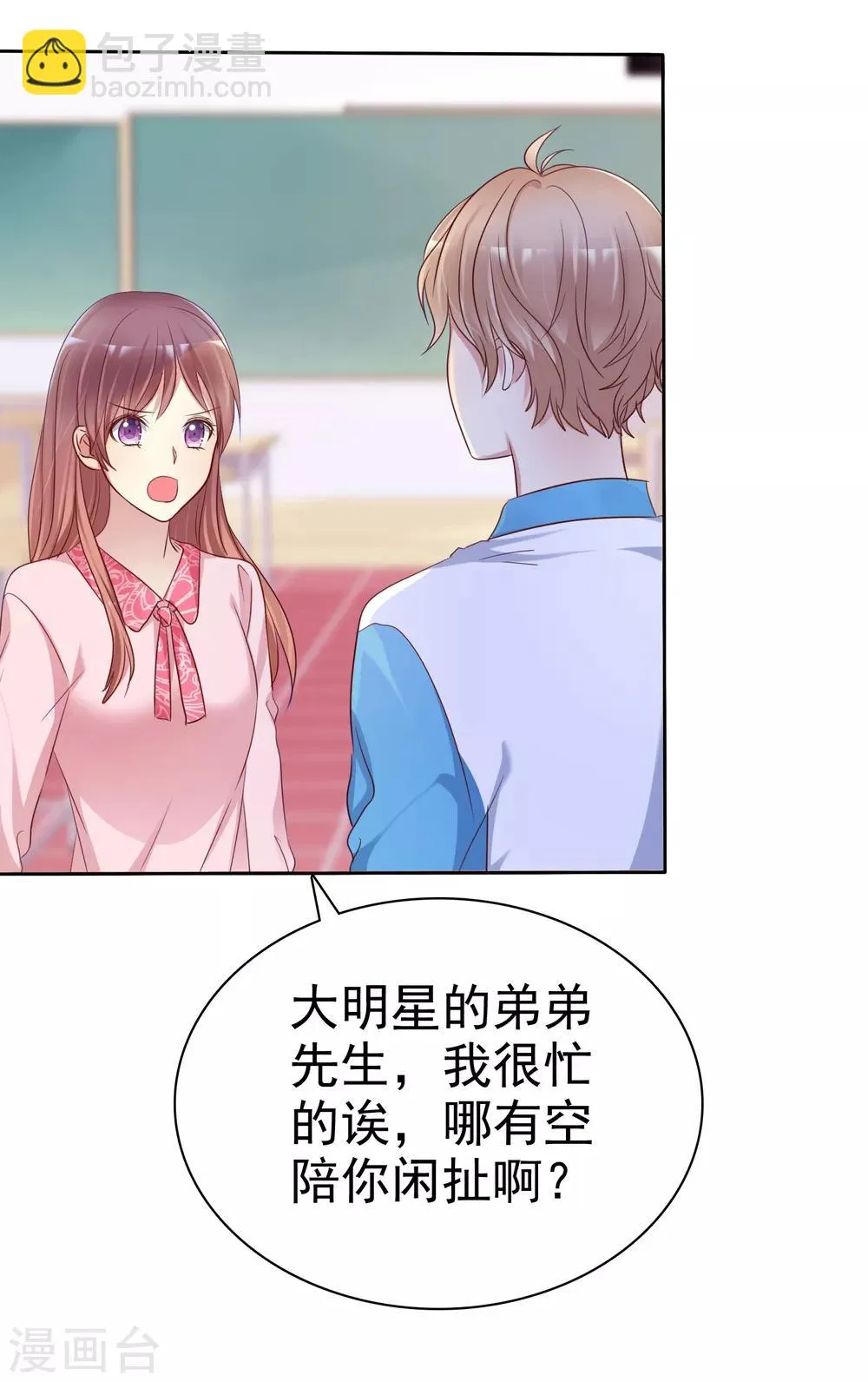 第2季24话 想个办法把你除掉 第11页