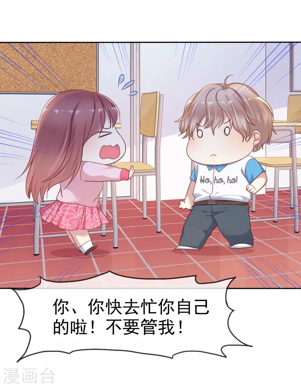 第2季24话 想个办法把你除掉 第17页