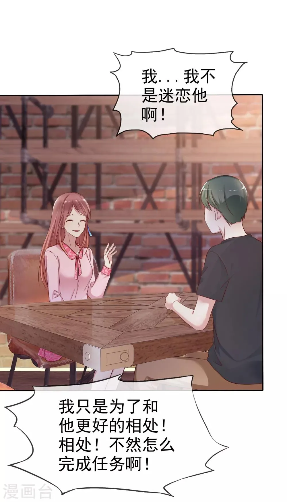 第2季24话 想个办法把你除掉 第21页