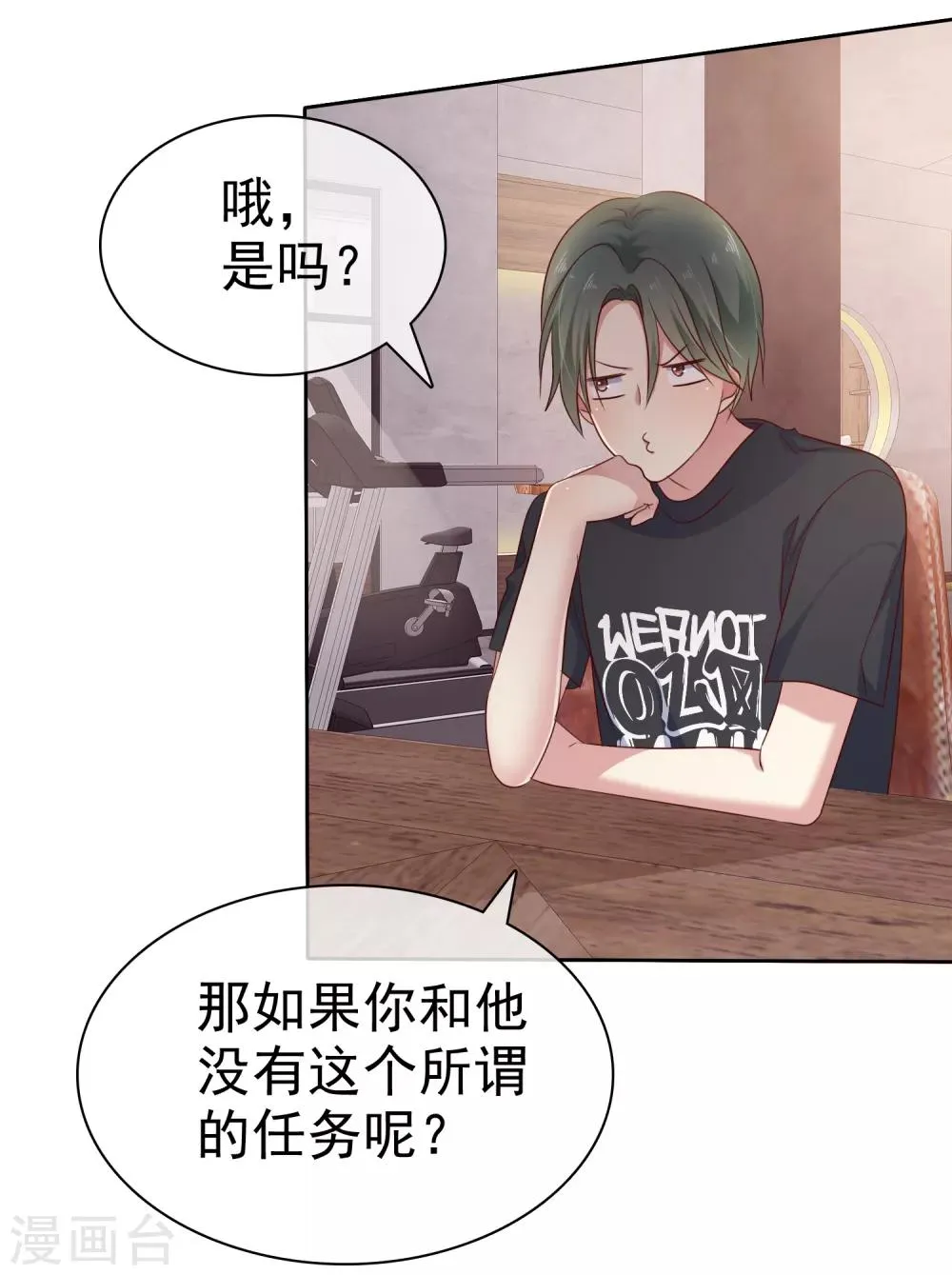 第2季24话 想个办法把你除掉 第22页