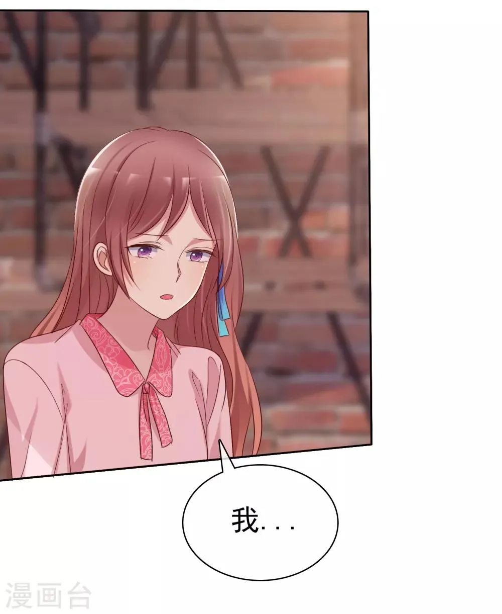 第2季24话 想个办法把你除掉 第23页