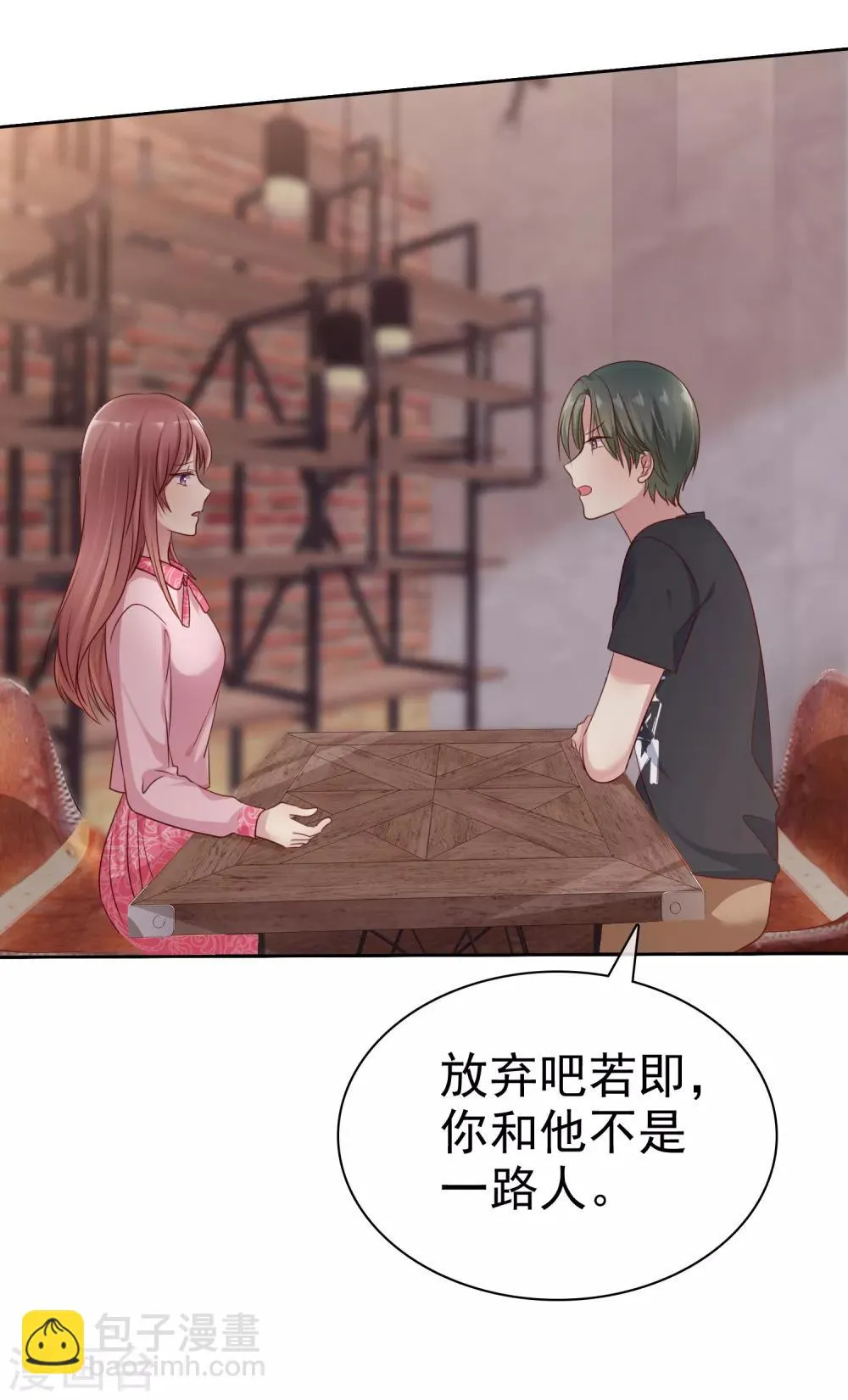 第2季24话 想个办法把你除掉 第24页