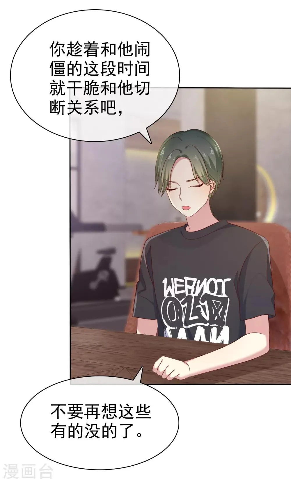 第2季24话 想个办法把你除掉 第25页