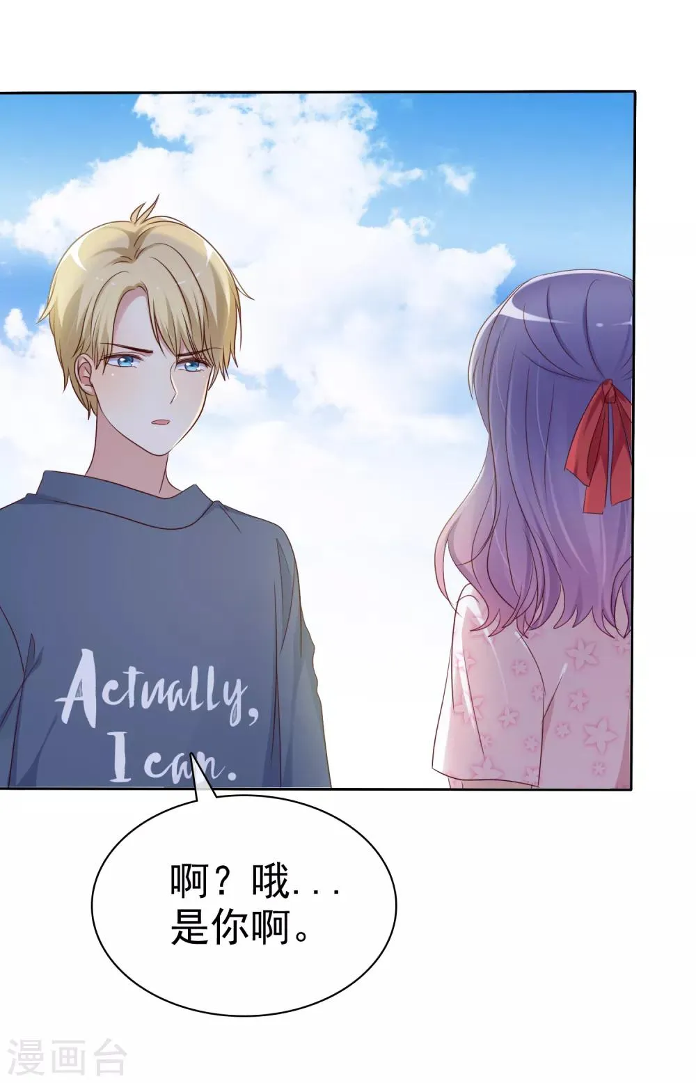 第2季24话 想个办法把你除掉 第29页