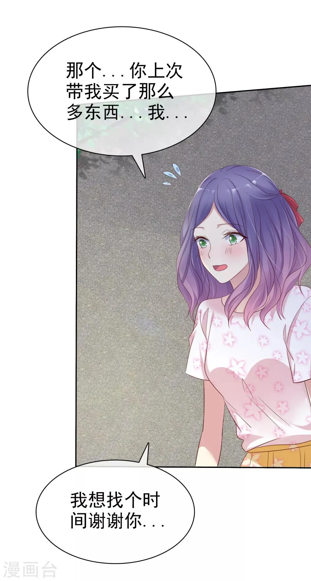 第2季24话 想个办法把你除掉 第30页