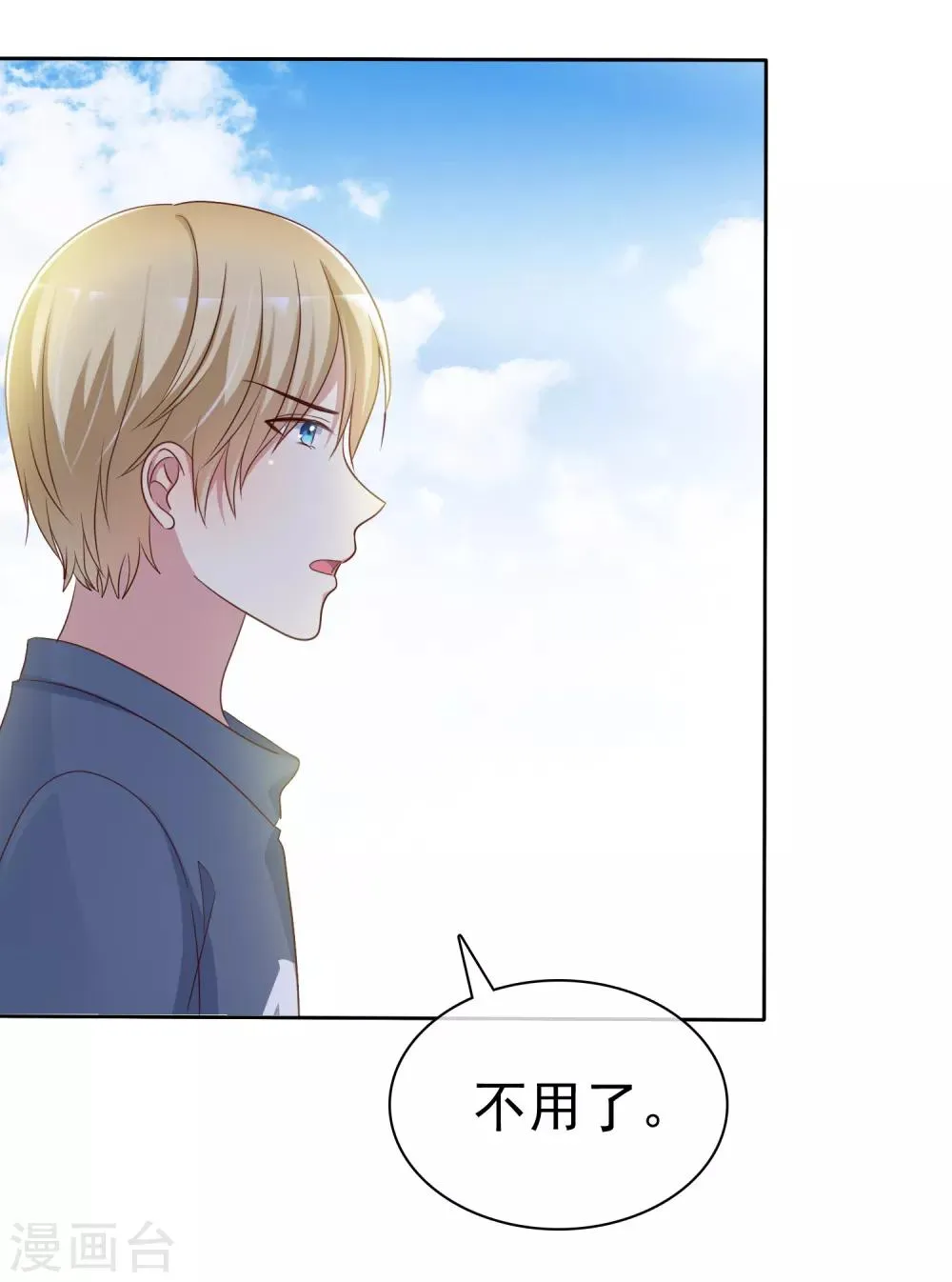 第2季24话 想个办法把你除掉 第31页
