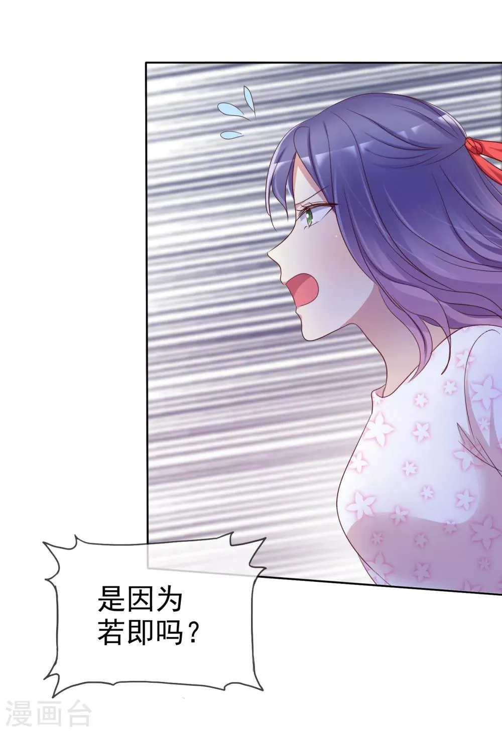 第2季24话 想个办法把你除掉 第35页