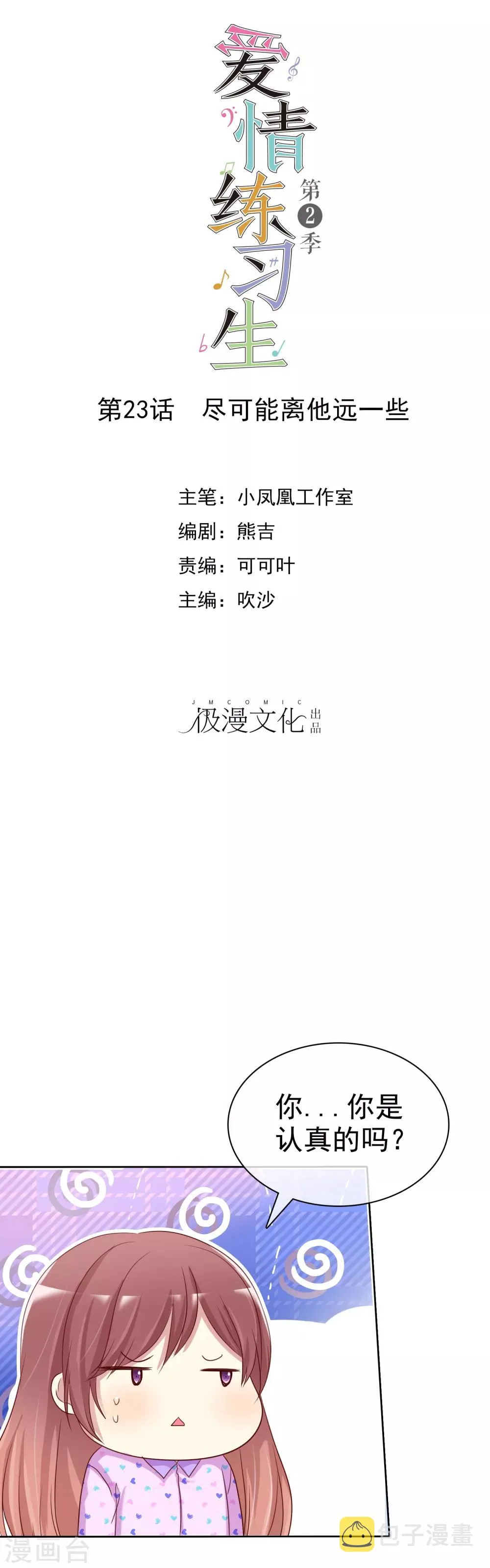 第2季23话 尽可能离他远点 第1页
