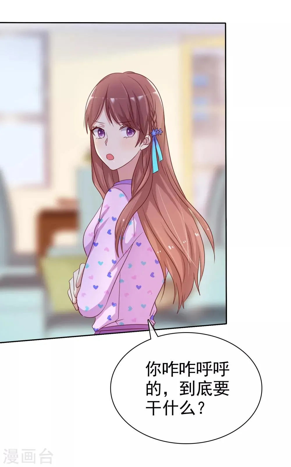 第2季23话 尽可能离他远点 第4页