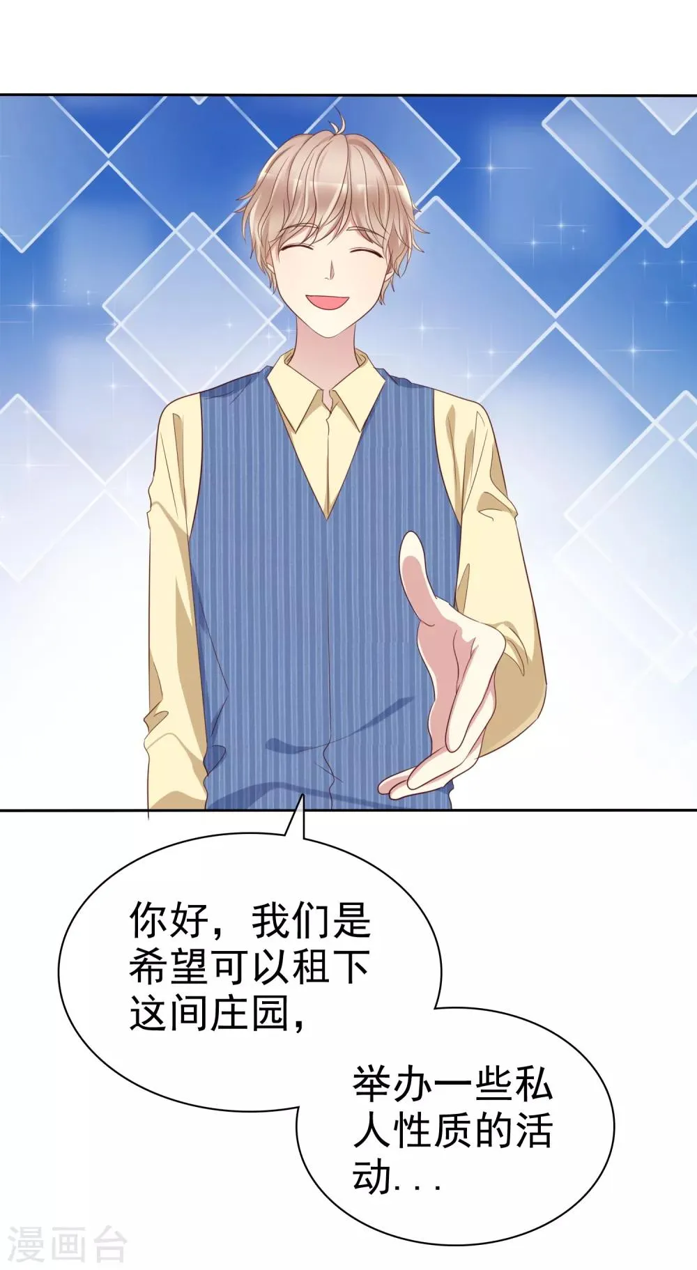 第2季23话 尽可能离他远点 第12页