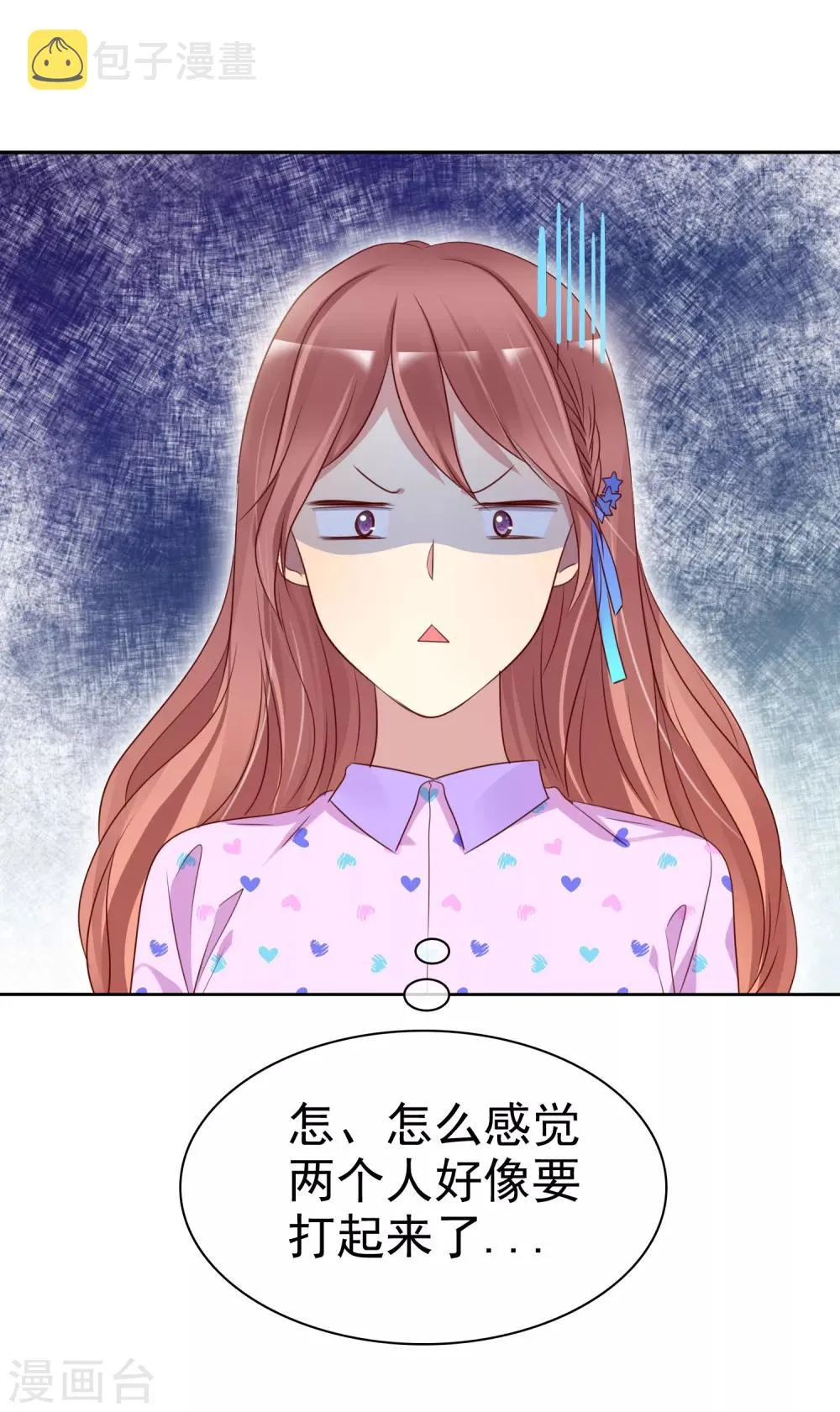 第2季23话 尽可能离他远点 第15页