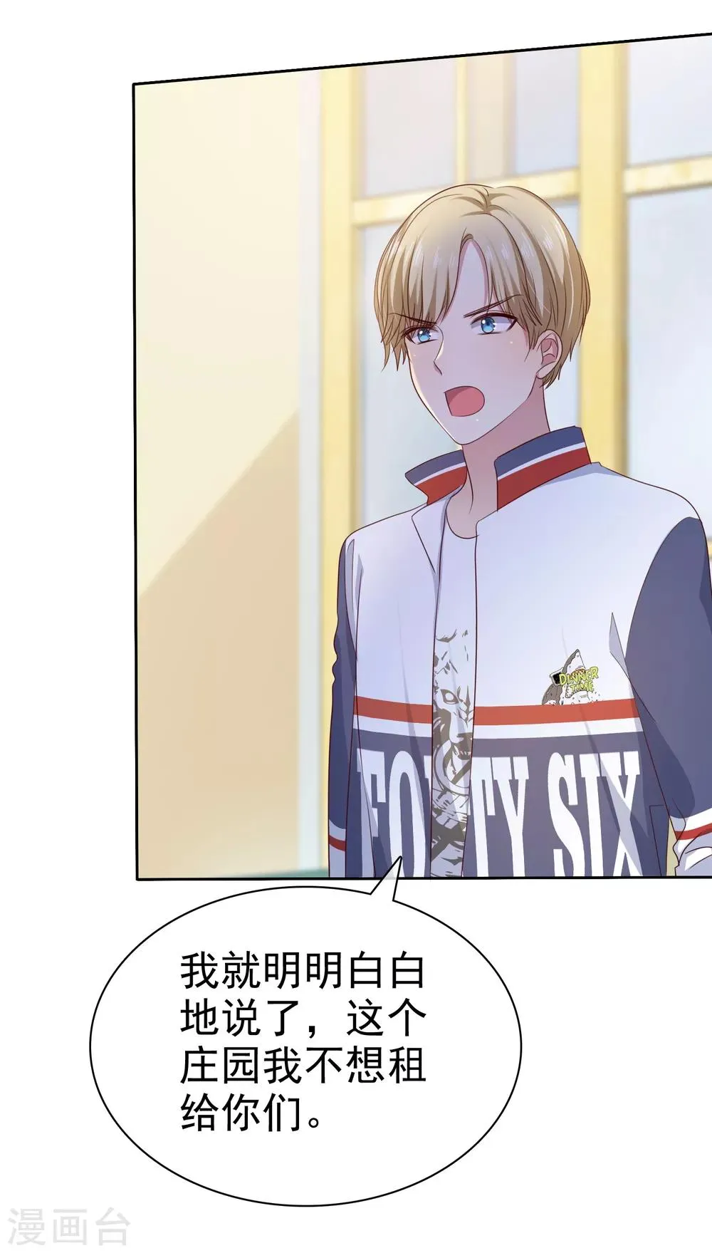 第2季23话 尽可能离他远点 第16页