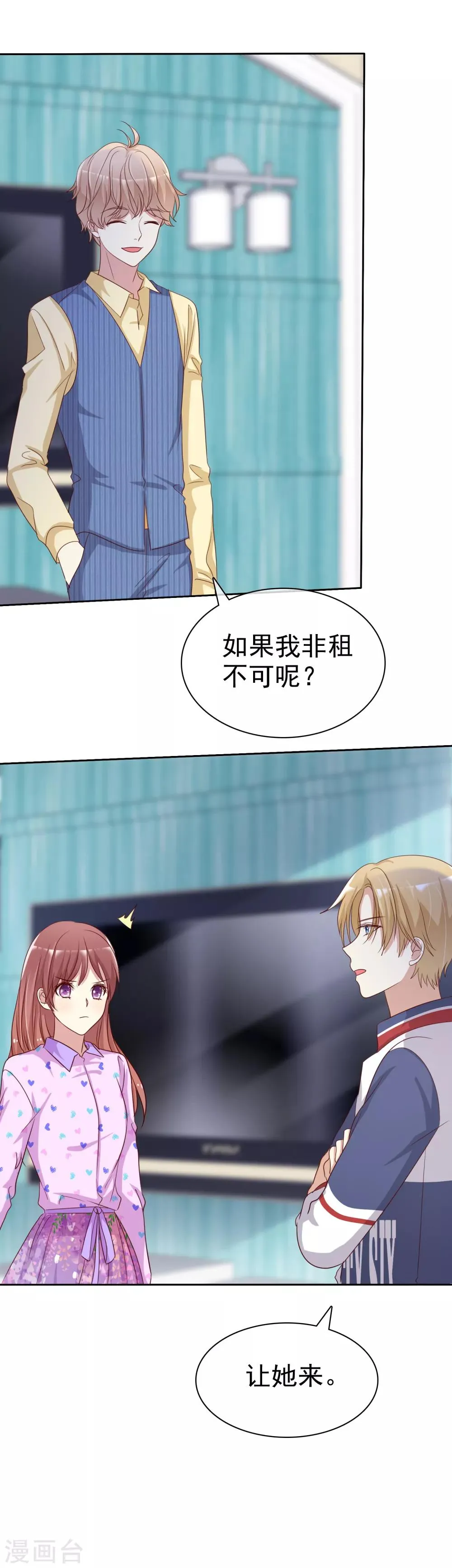 第2季23话 尽可能离他远点 第20页