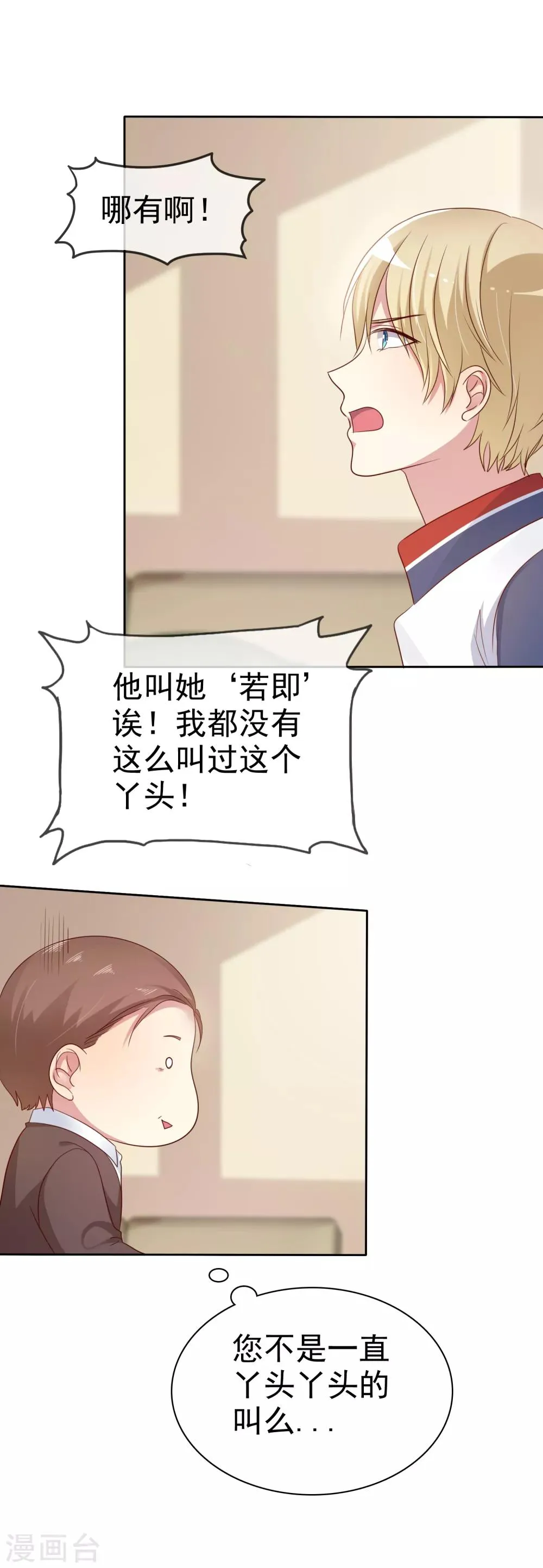 第2季23话 尽可能离他远点 第27页