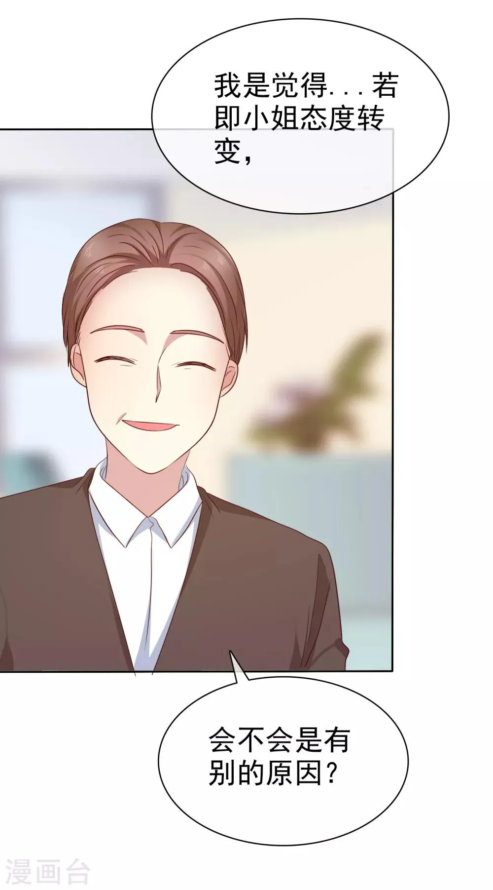 第2季23话 尽可能离他远点 第28页
