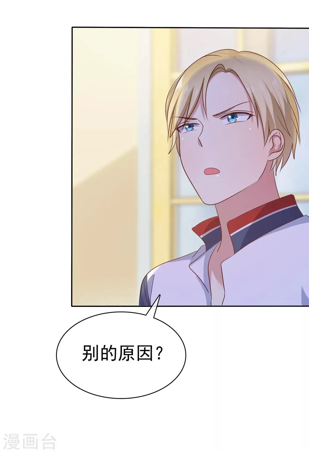 第2季23话 尽可能离他远点 第29页