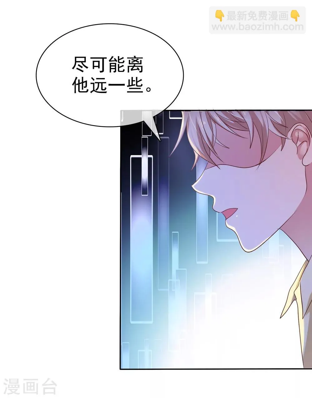 第2季23话 尽可能离他远点 第35页