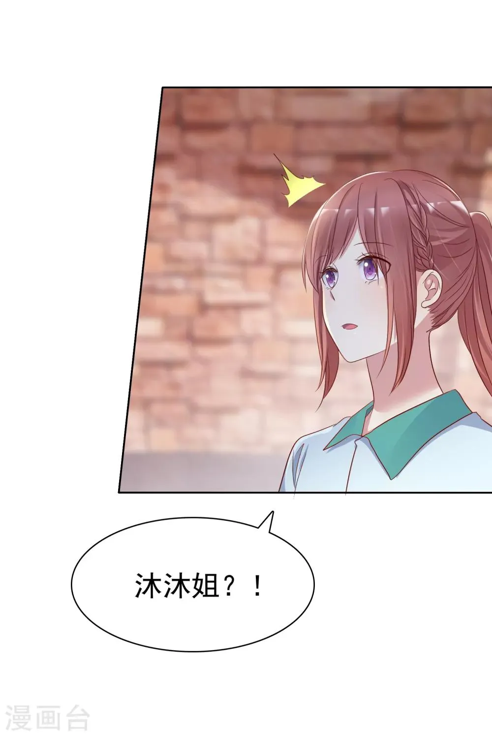 第2季25话 魅力是最大的武器 第7页