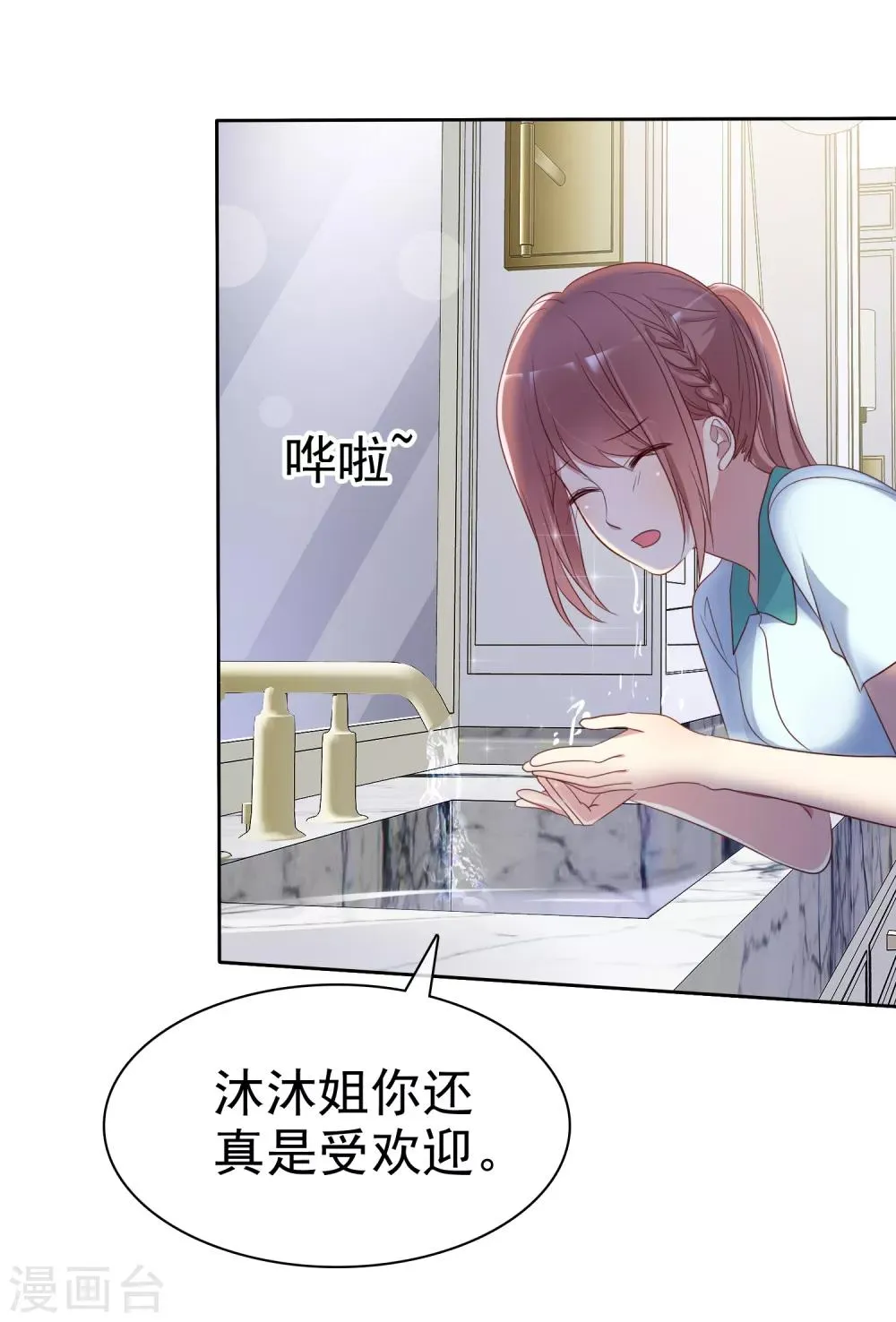 第2季25话 魅力是最大的武器 第12页