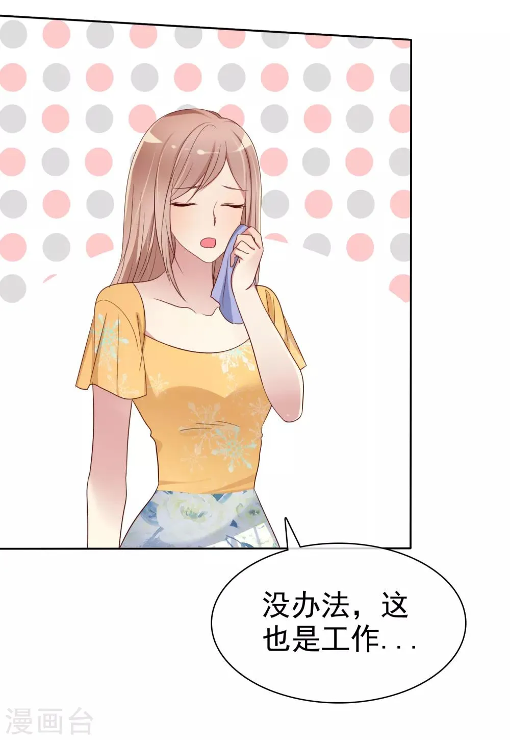 第2季25话 魅力是最大的武器 第13页