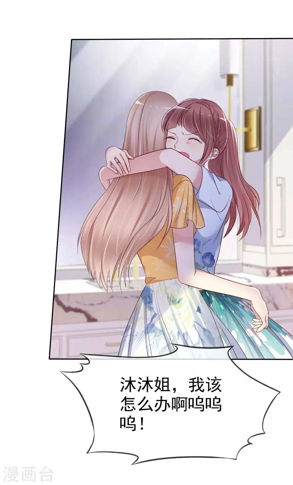 第2季25话 魅力是最大的武器 第16页
