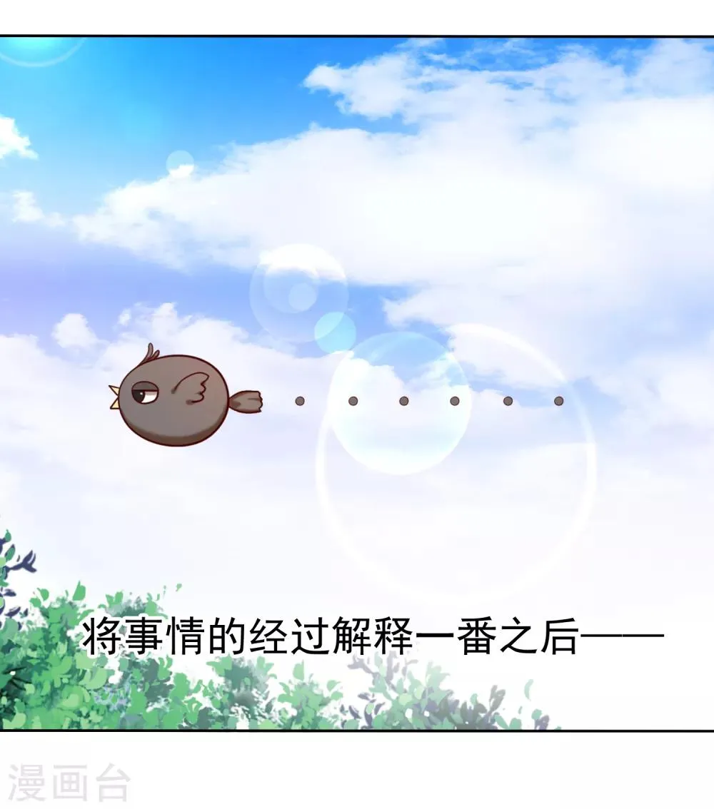 第2季25话 魅力是最大的武器 第17页