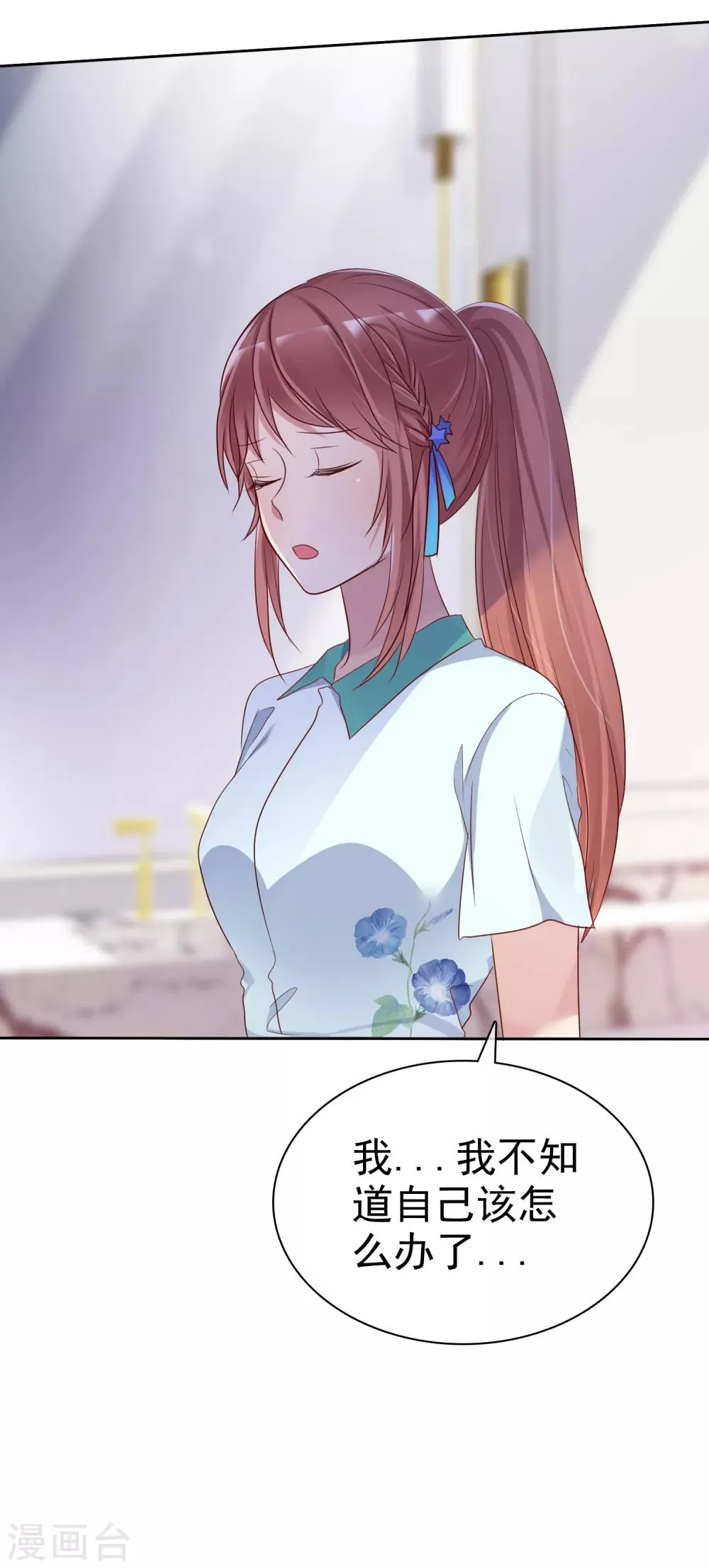 第2季25话 魅力是最大的武器 第19页