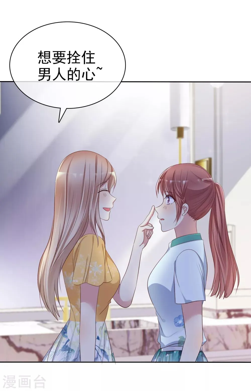第2季25话 魅力是最大的武器 第20页