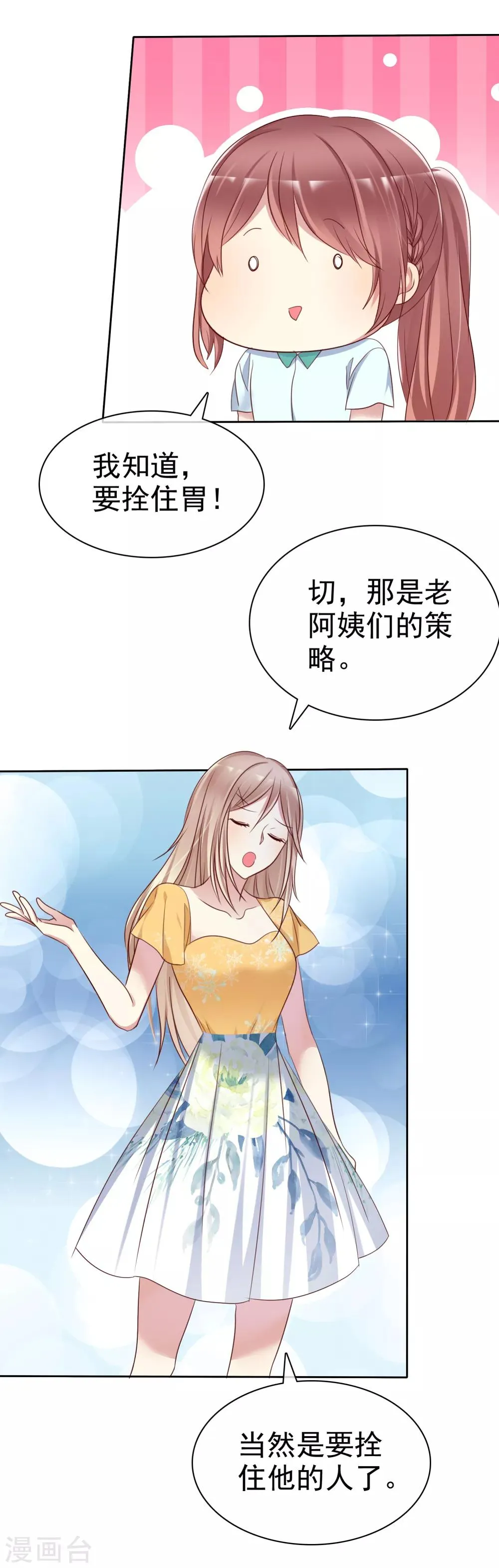 第2季25话 魅力是最大的武器 第21页
