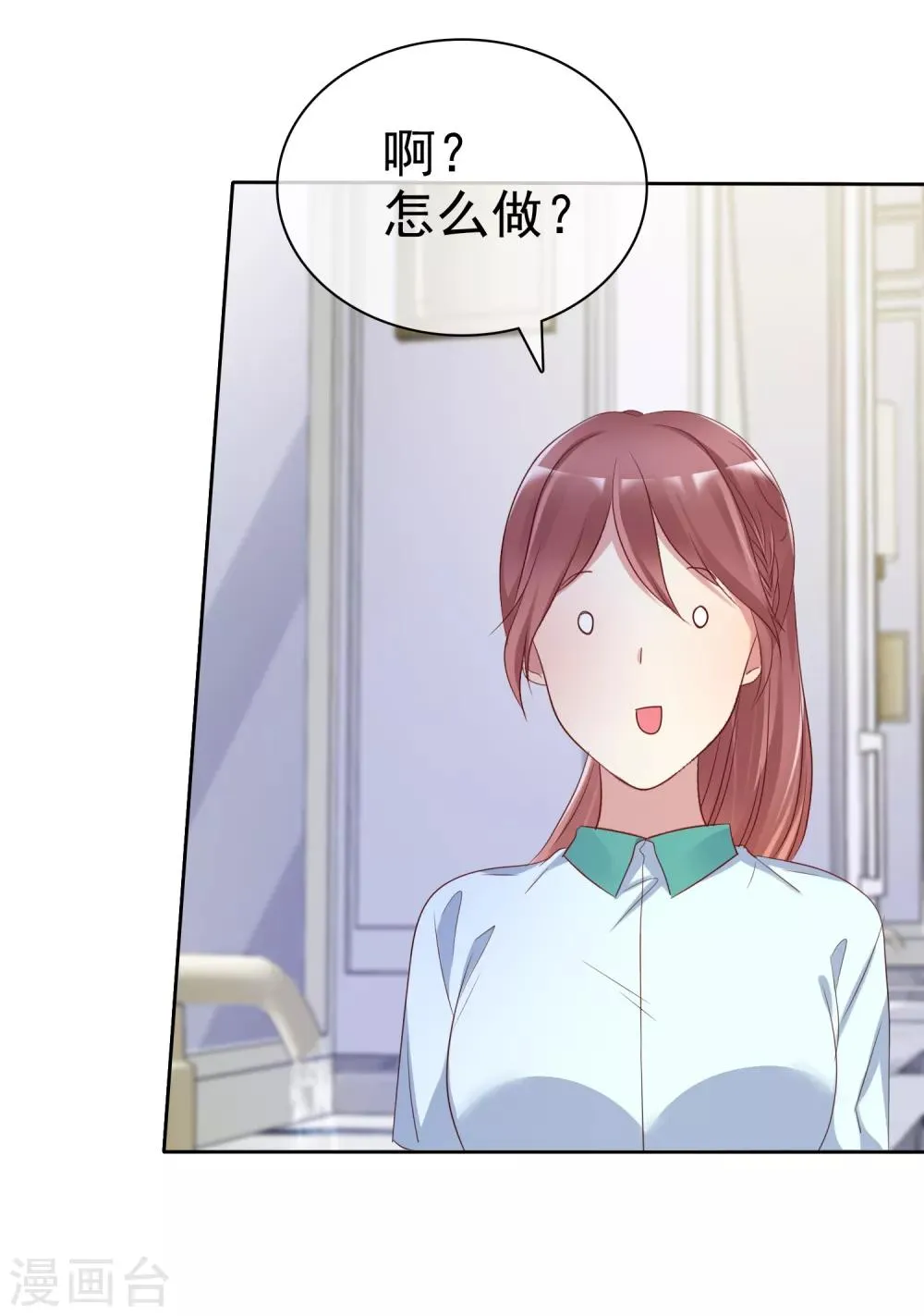 第2季25话 魅力是最大的武器 第22页