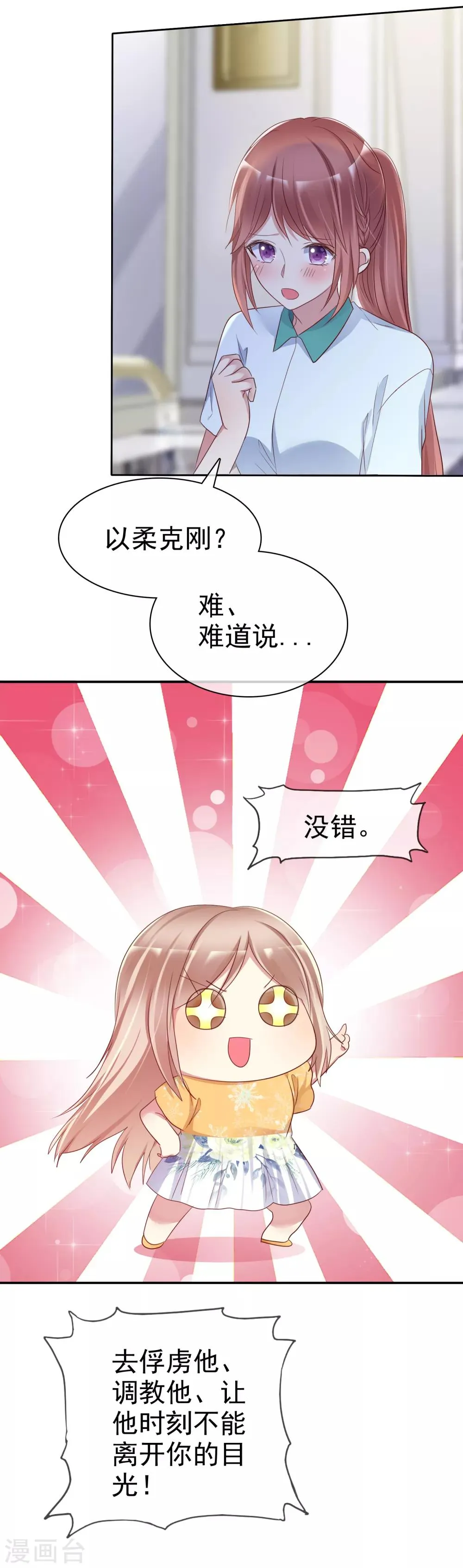 第2季25话 魅力是最大的武器 第24页