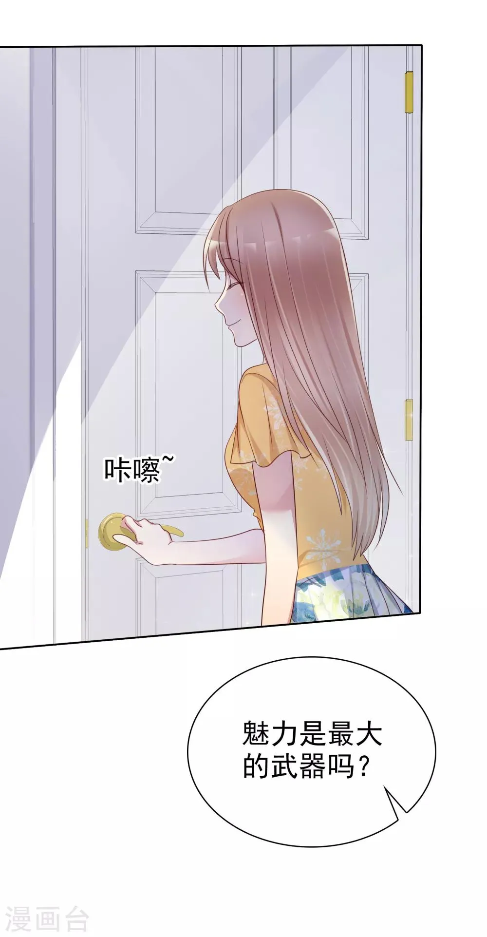 第2季25话 魅力是最大的武器 第28页
