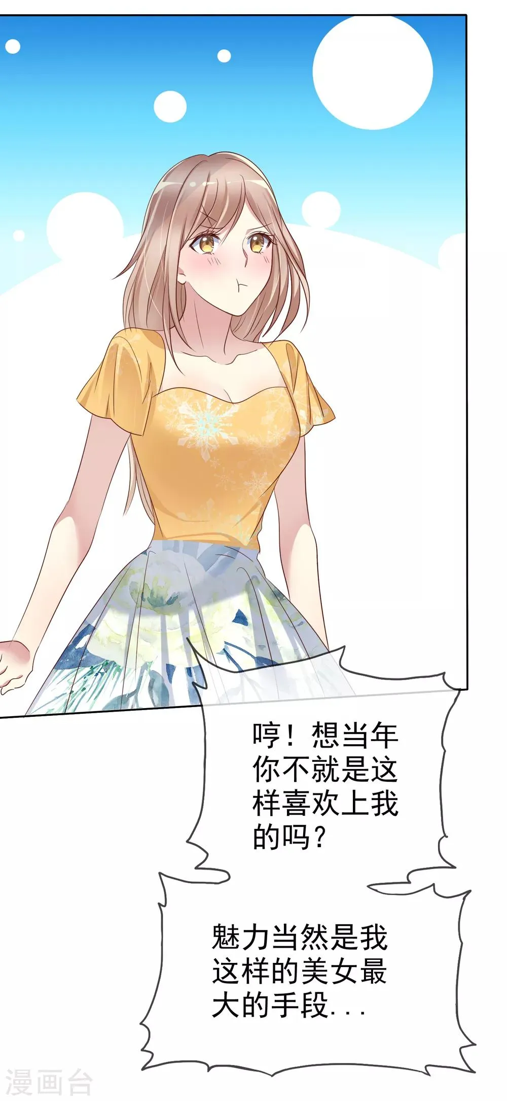 第2季25话 魅力是最大的武器 第30页