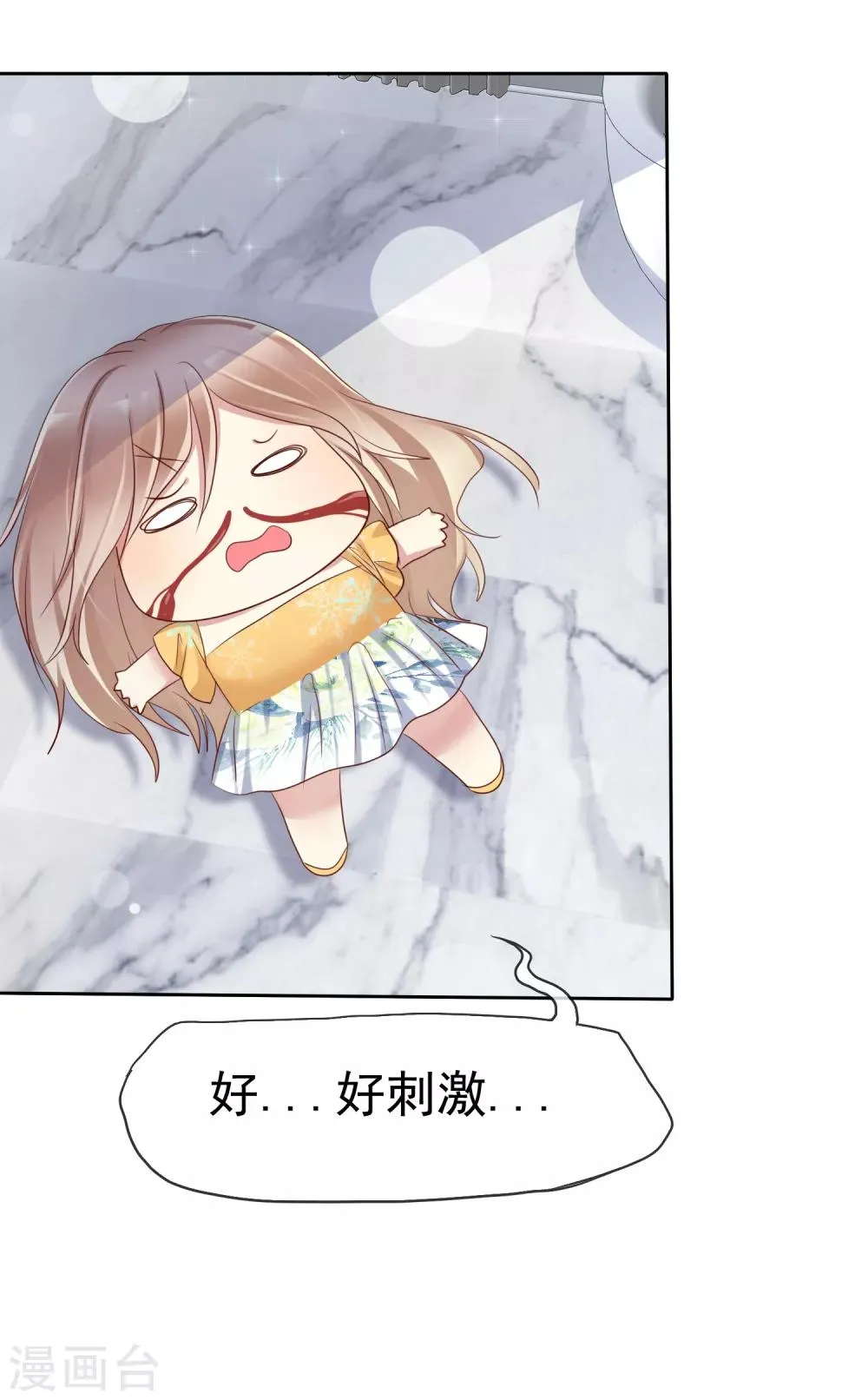 第2季25话 魅力是最大的武器 第33页