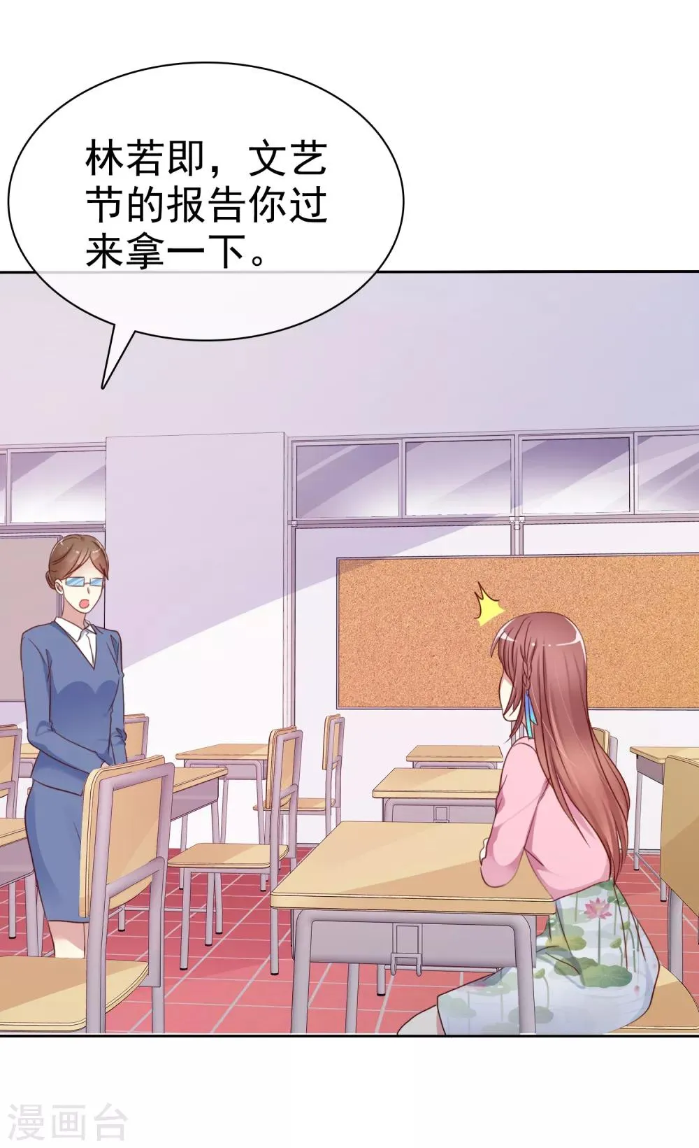 第2季25话 魅力是最大的武器 第35页