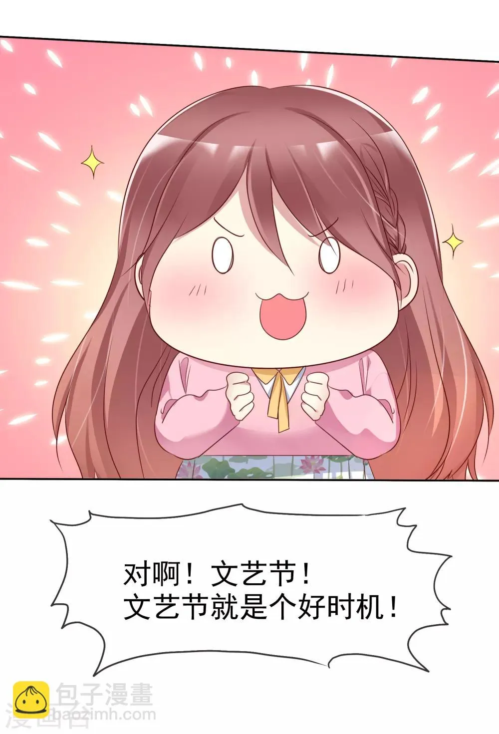 第2季25话 魅力是最大的武器 第37页