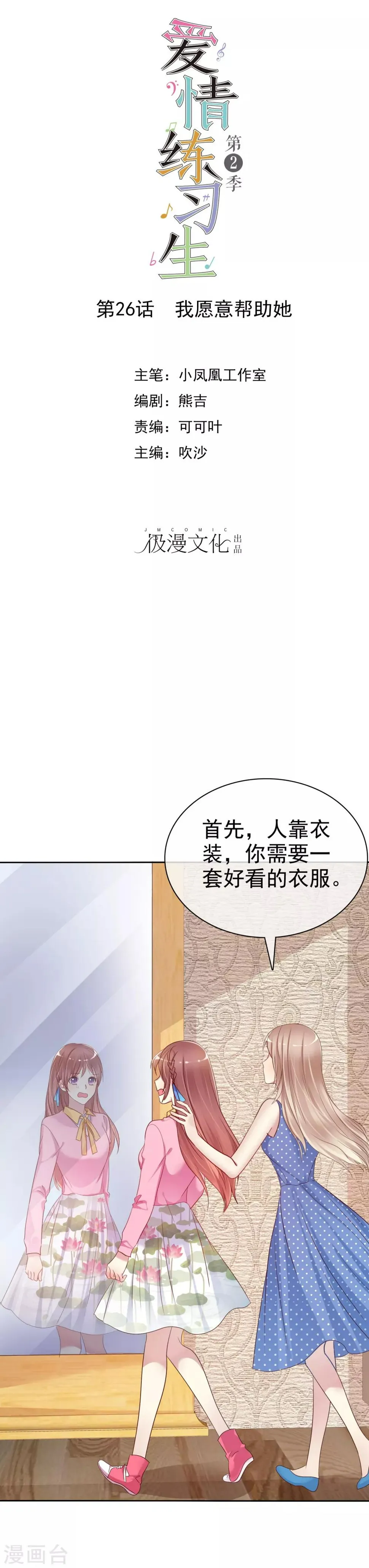 第2季26话 我愿意帮助她 第1页