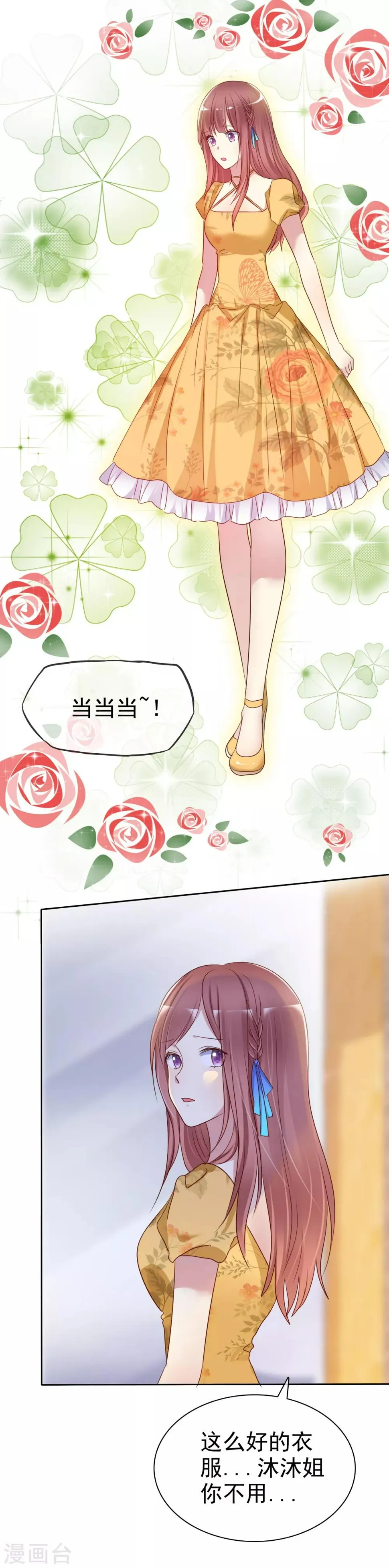 第2季26话 我愿意帮助她 第7页