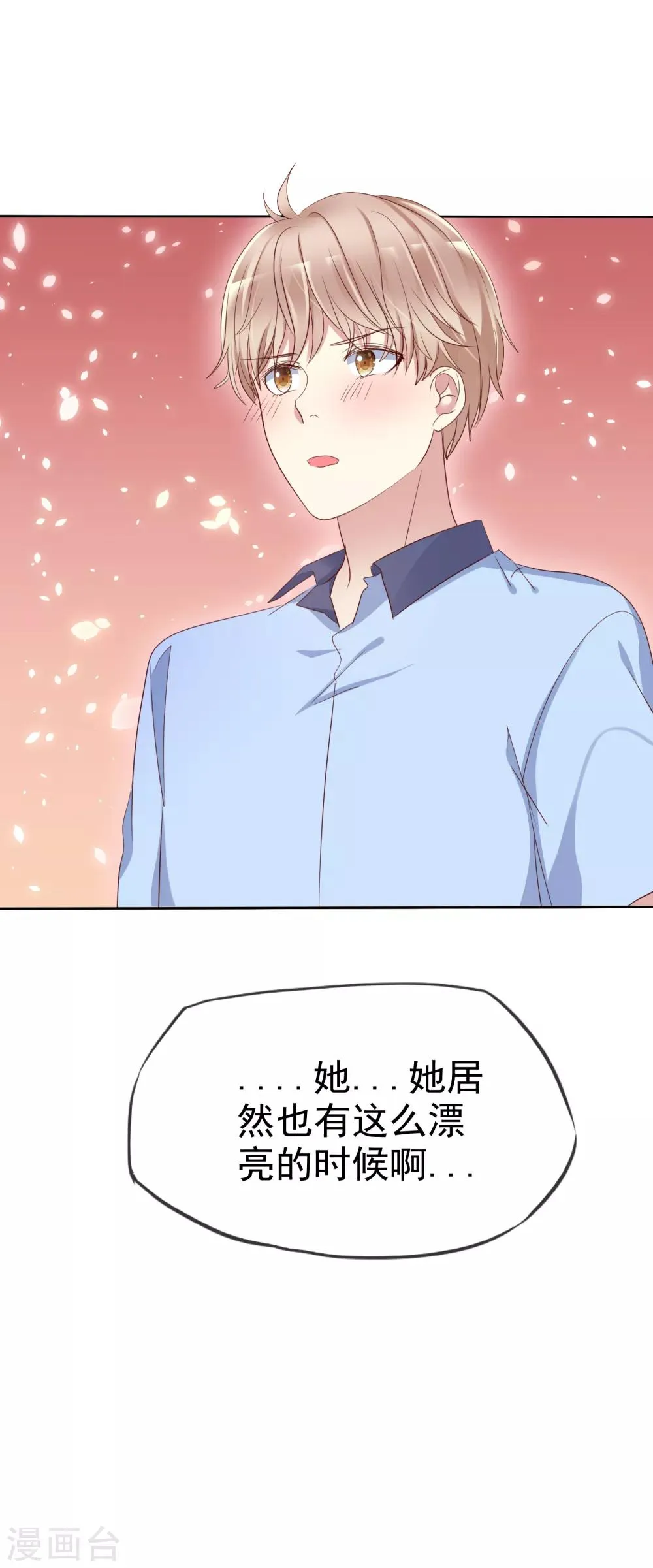 第2季26话 我愿意帮助她 第17页