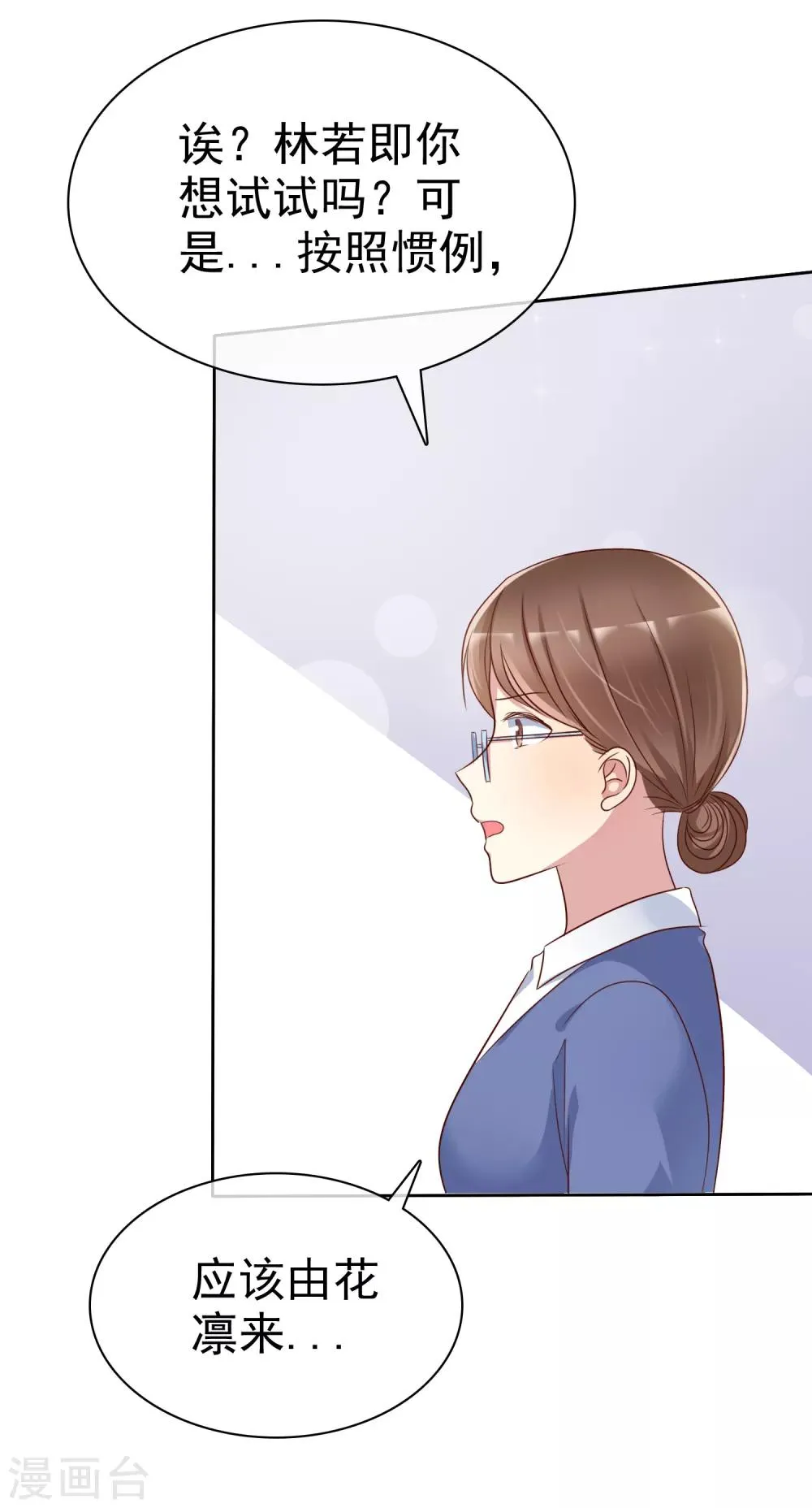 第2季26话 我愿意帮助她 第21页