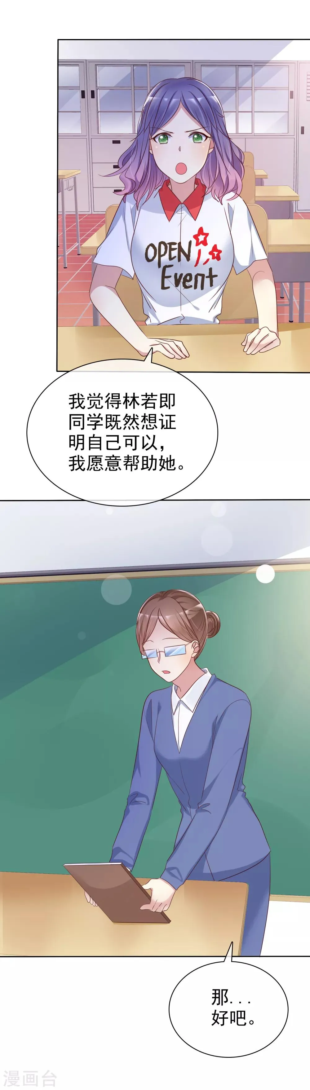 第2季26话 我愿意帮助她 第24页