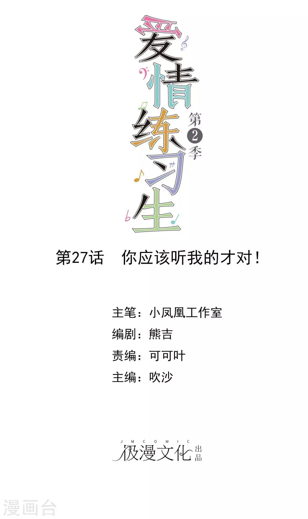 第2季27话 你应该听我的才对！ 第1页