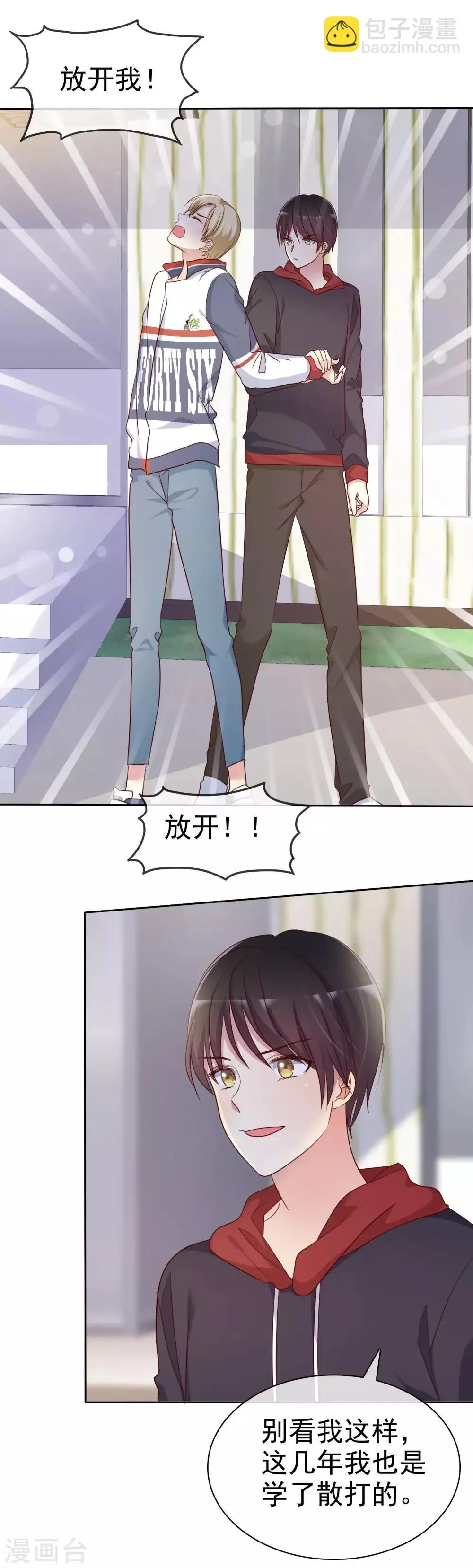 第2季27话 你应该听我的才对！ 第8页