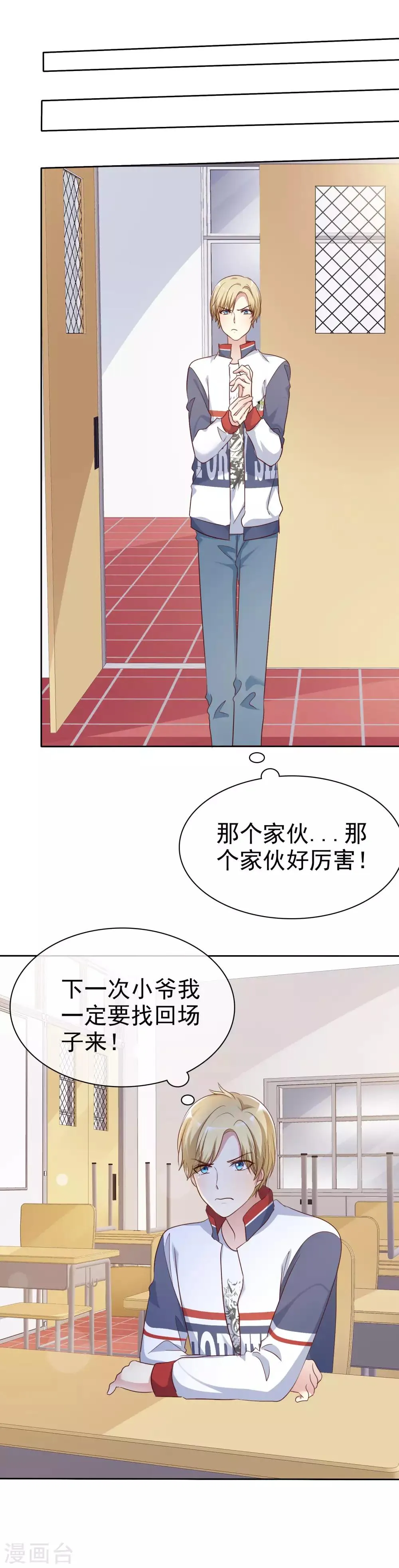 第2季27话 你应该听我的才对！ 第10页