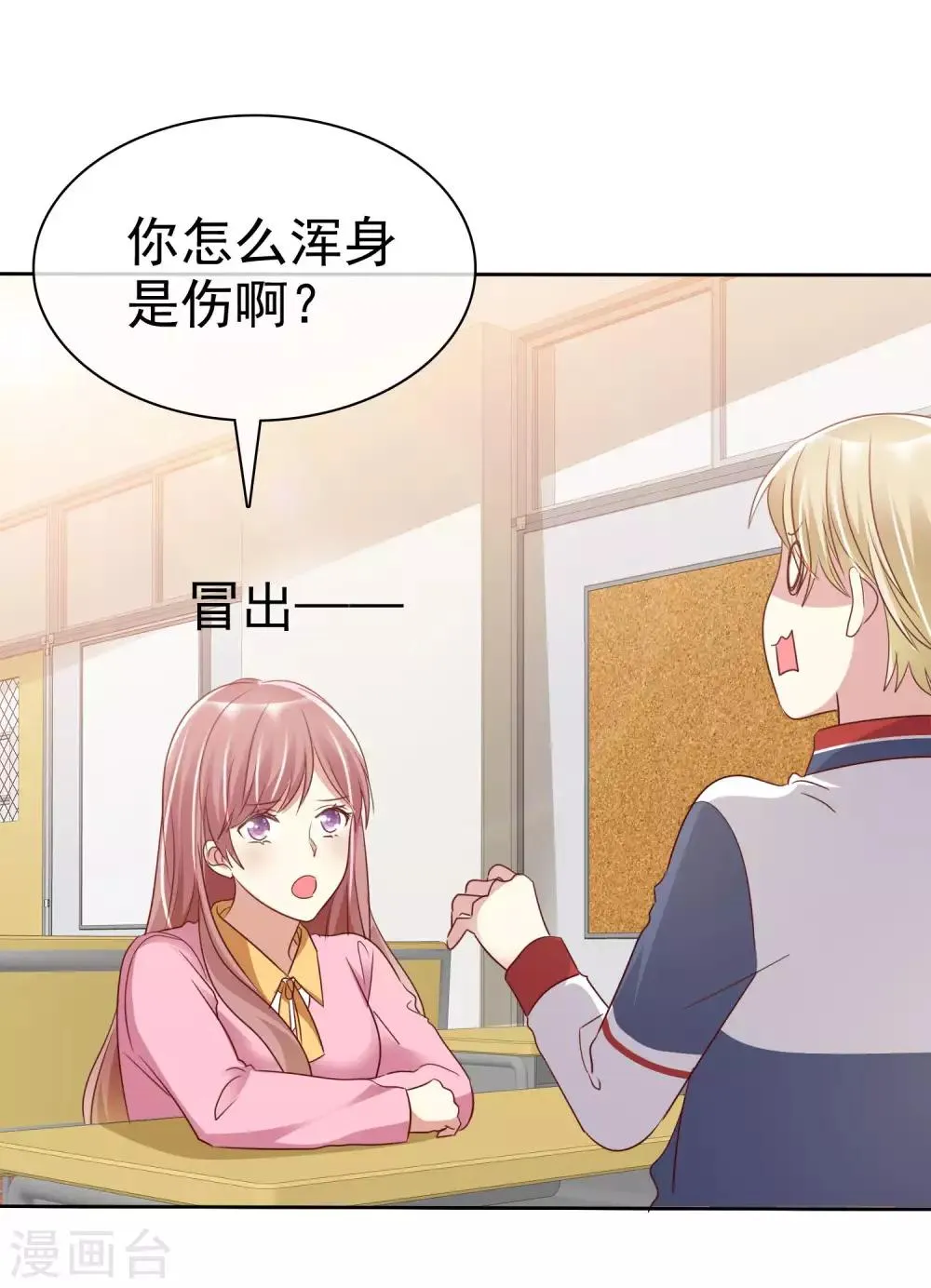 第2季27话 你应该听我的才对！ 第11页